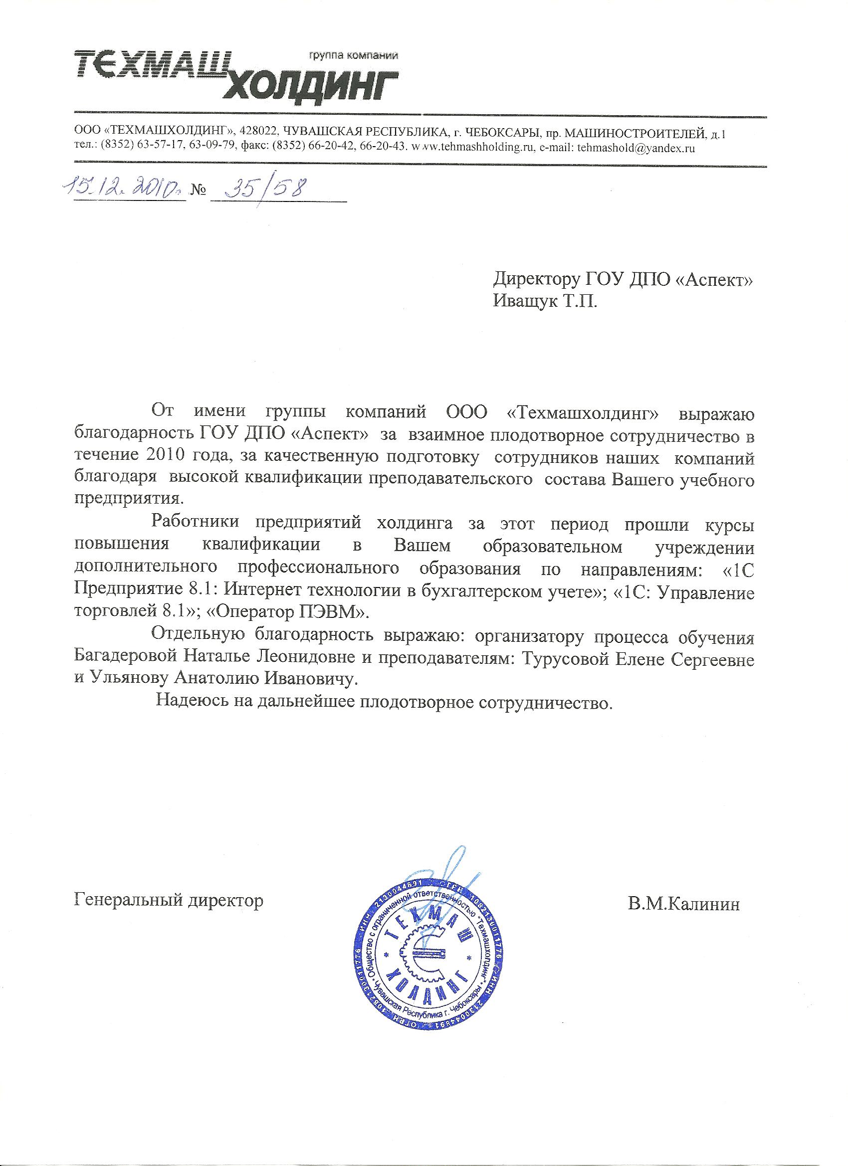 Государственное автономное учреждение Чувашской Республики дополнительного  профессионального образования «Учебно-методический центр «Аспект» » Новости  » От имени группы компаний 